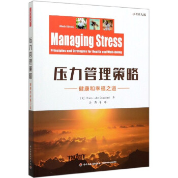 壓力管理策略 壓力管理策略
