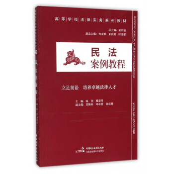 民法案例教程 民法案例教程