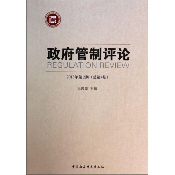 政府管制評論 政府管制評論