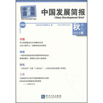 中國發展簡報 中國發展簡報