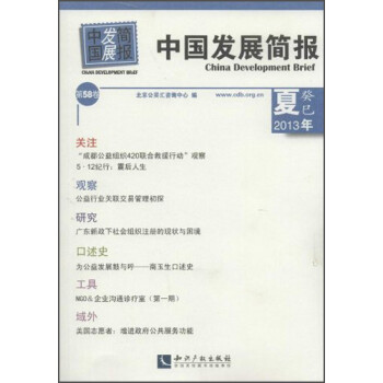 中國發(fā)展簡報 中國發(fā)展簡報
