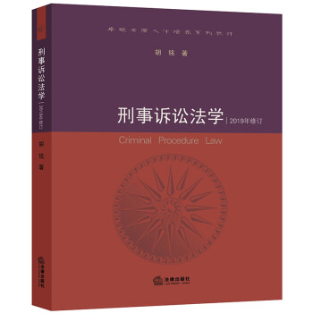 刑事訴訟法學 刑事訴訟法學
