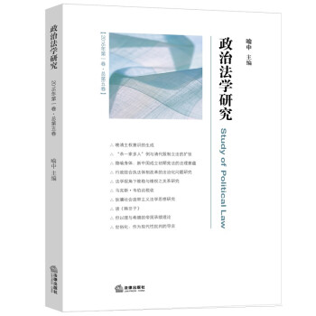 政治法學研究 政治法學研究