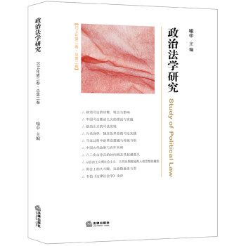 政治法學研究 政治法學研究