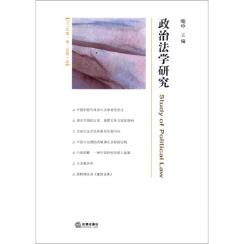 政治法學研究 政治法學研究
