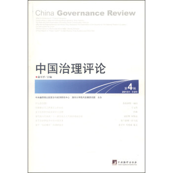 中國治理評論 中國治理評論