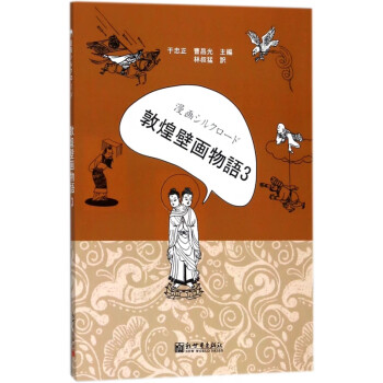 漫畫絲綢之路 漫畫絲綢之路