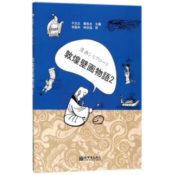 漫畫絲綢之路 漫畫絲綢之路