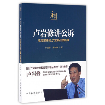盧巖修講公訴 盧巖修講公訴
