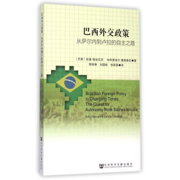 巴西外交政策 巴西外交政策