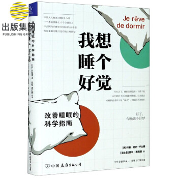 我想睡個好覺 我想睡個好覺