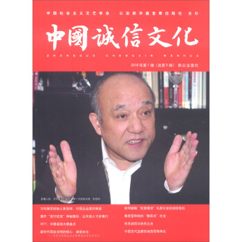 中國誠信文化 中國誠信文化