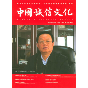 中國誠信文化 中國誠信文化