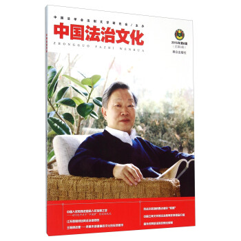 中國法治文化 中國法治文化