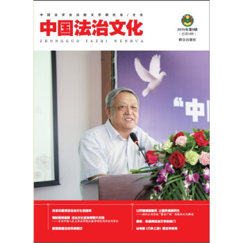 中國法治文化 中國法治文化