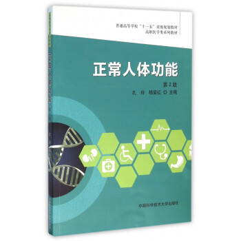正常人體功能 正常人體功能