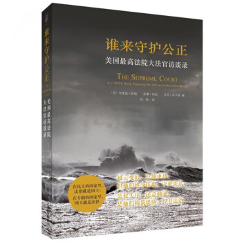 誰來守護(hù)公正 誰來守護(hù)公正