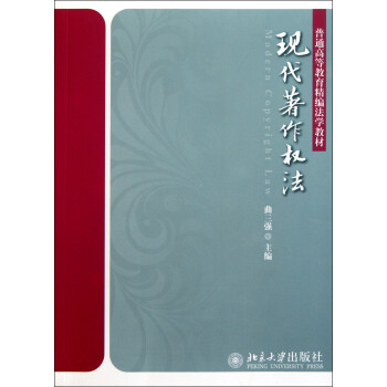 現代著作權法 現代著作權法