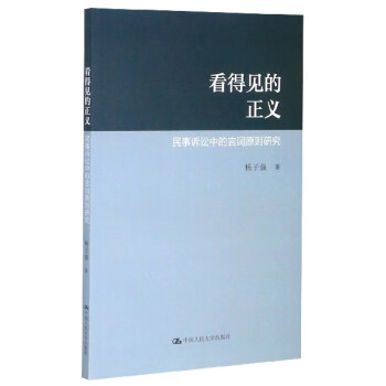 看得見的正義 看得見的正義
