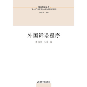 外國訴訟程序 外國訴訟程序