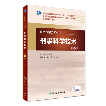 刑事科學技術 刑事科學技術
