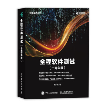 全程軟件測試 全程軟件測試