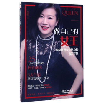 做自己的女王