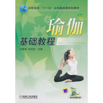 瑜伽基礎(chǔ)教程