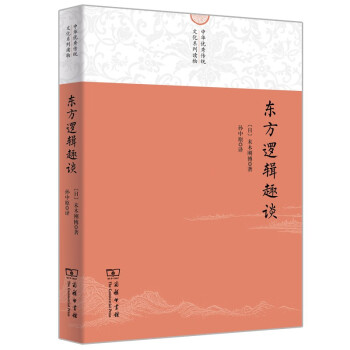 東方邏輯趣談 東方邏輯趣談
