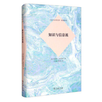 知識與信息流
