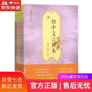 初中文言讀本
