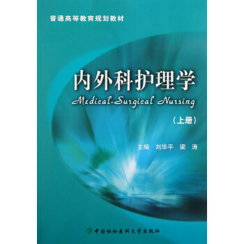 內外科護理學 內外科護理學