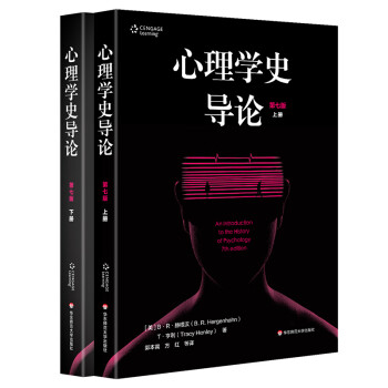 心理學(xué)史導(dǎo)論