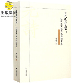 元代組詩論稿
