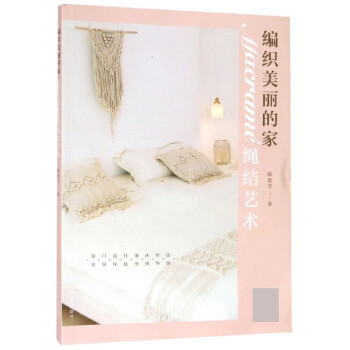 編織美麗的家 編織美麗的家