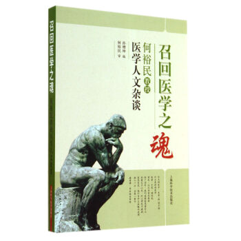 召回醫學之魂 召回醫學之魂