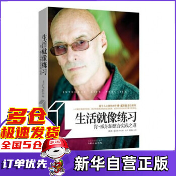 生活就像練習 生活就像練習