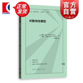 對數線性模型