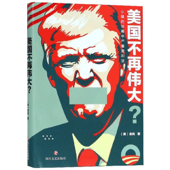 美國不再偉大