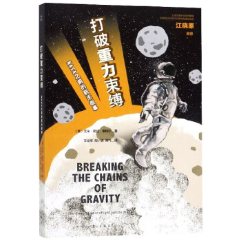 打破重力束縛 打破重力束縛