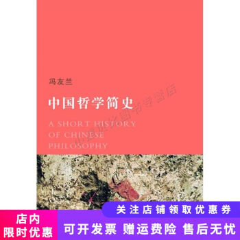 中國哲學簡史 中國哲學簡史