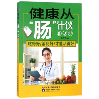 健康從腸計議