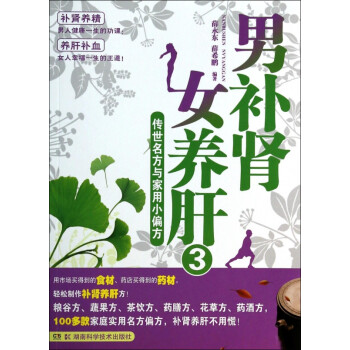 男補(bǔ)腎女養(yǎng)肝 男補(bǔ)腎女養(yǎng)肝