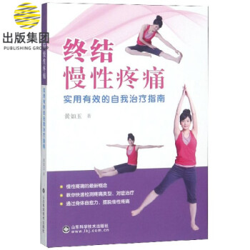 終結(jié)慢性疼痛 終結(jié)慢性疼痛