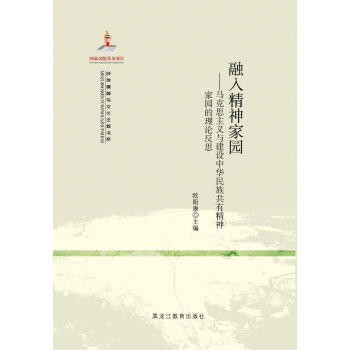 融入精神家園