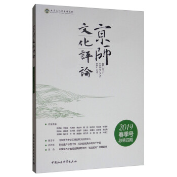 京師文化評(píng)論
