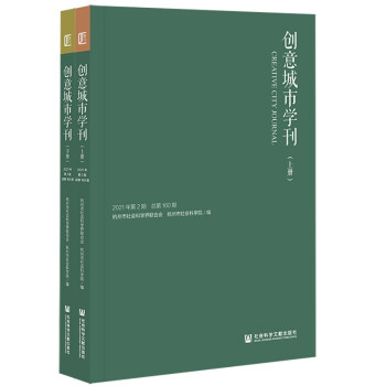 創意城市學刊 創意城市學刊