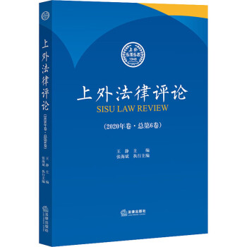 上外法律評論 上外法律評論