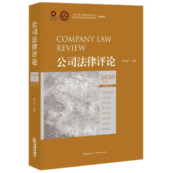 公司法律評論 公司法律評論