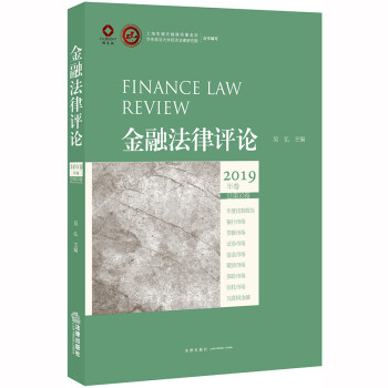 金融法律評論 金融法律評論
